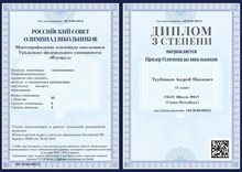 2019-2020 Трубников А._11л, математика_РСОШ_Изумруд